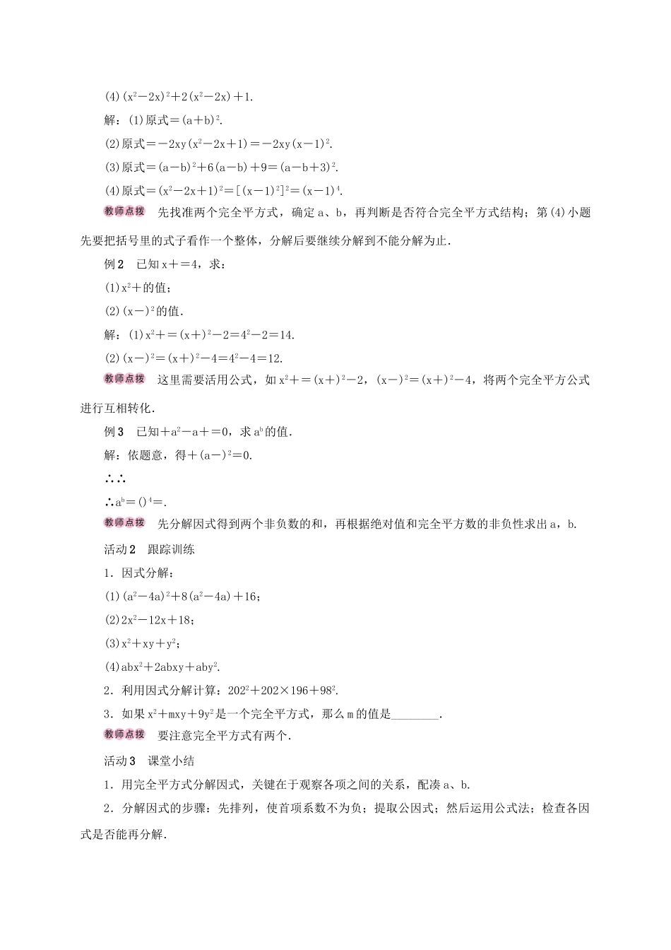 八年级数学上册 14.3 因式分解 14.3.2 公式法 第2课时 运用完全平方公式因式分解学案 （新版）新人教版-（新版）新人教版初中八年级上册数学学案_第2页