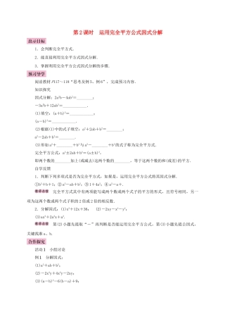 八年级数学上册 14.3 因式分解 14.3.2 公式法 第2课时 运用完全平方公式因式分解学案 （新版）新人教版-（新版）新人教版初中八年级上册数学学案