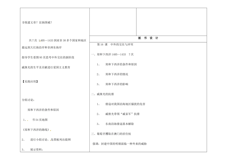 吉林省长春市第一零四中学七年级历史下册《中外的交往与冲突》教案 新人教版_第2页
