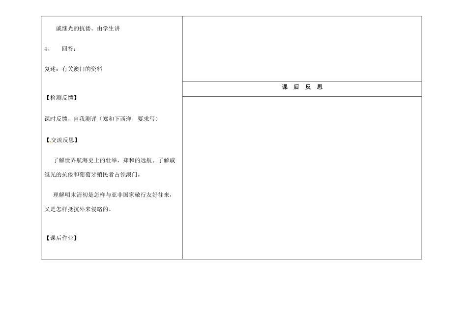 吉林省长春市第一零四中学七年级历史下册《中外的交往与冲突》教案 新人教版_第3页