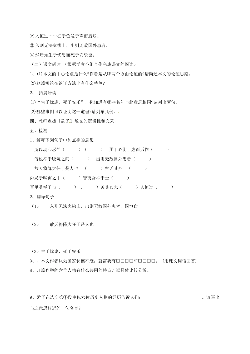 河北省南宫市九年级语文下册 第五单元 第18课 孟子两章学案 新人教版-新人教版初中九年级下册语文学案_第2页