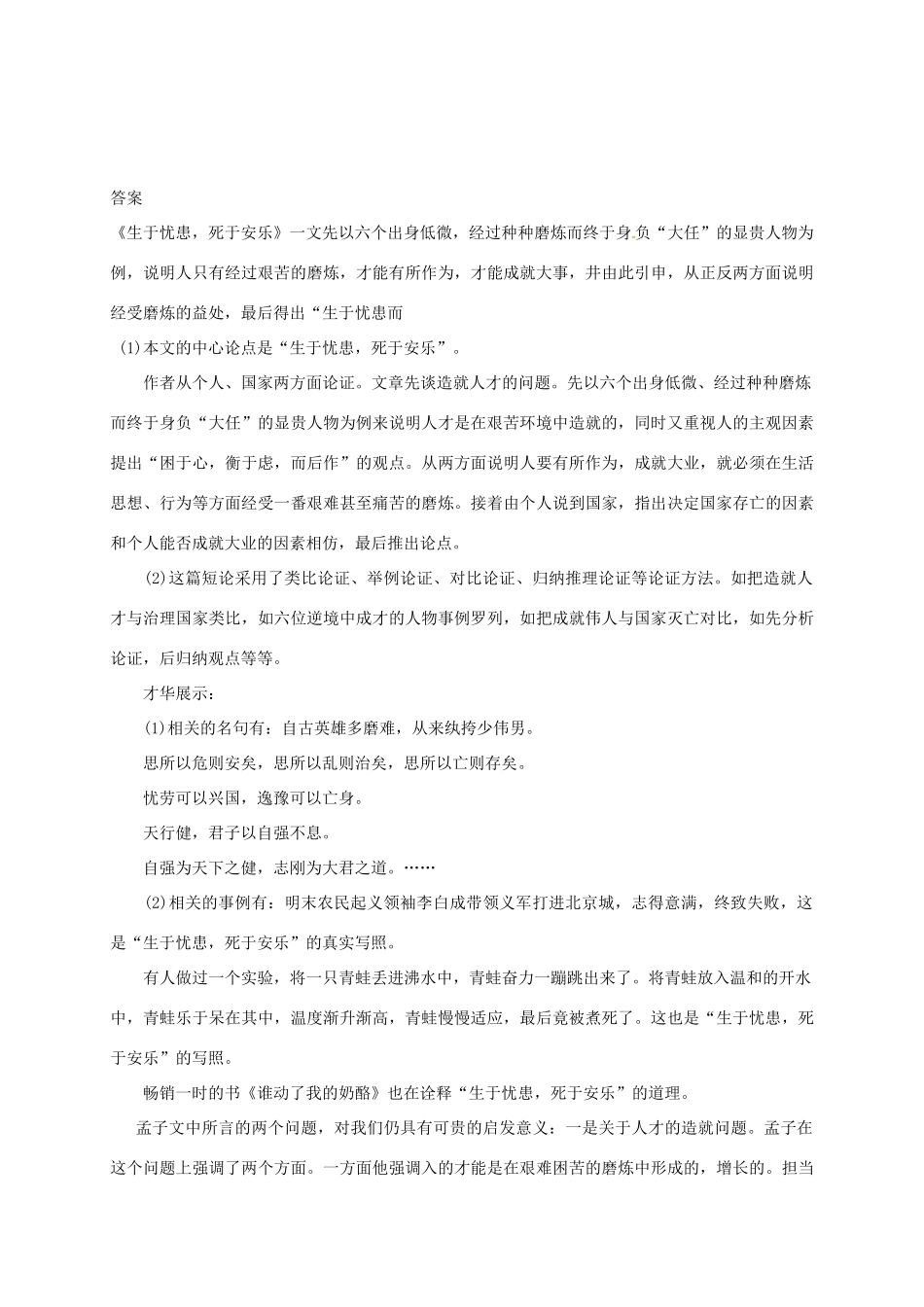 河北省南宫市九年级语文下册 第五单元 第18课 孟子两章学案 新人教版-新人教版初中九年级下册语文学案_第3页