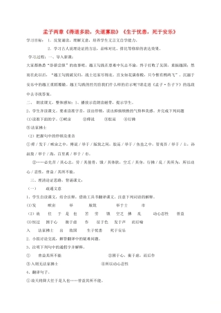 河北省南宫市九年级语文下册 第五单元 第18课 孟子两章学案 新人教版-新人教版初中九年级下册语文学案