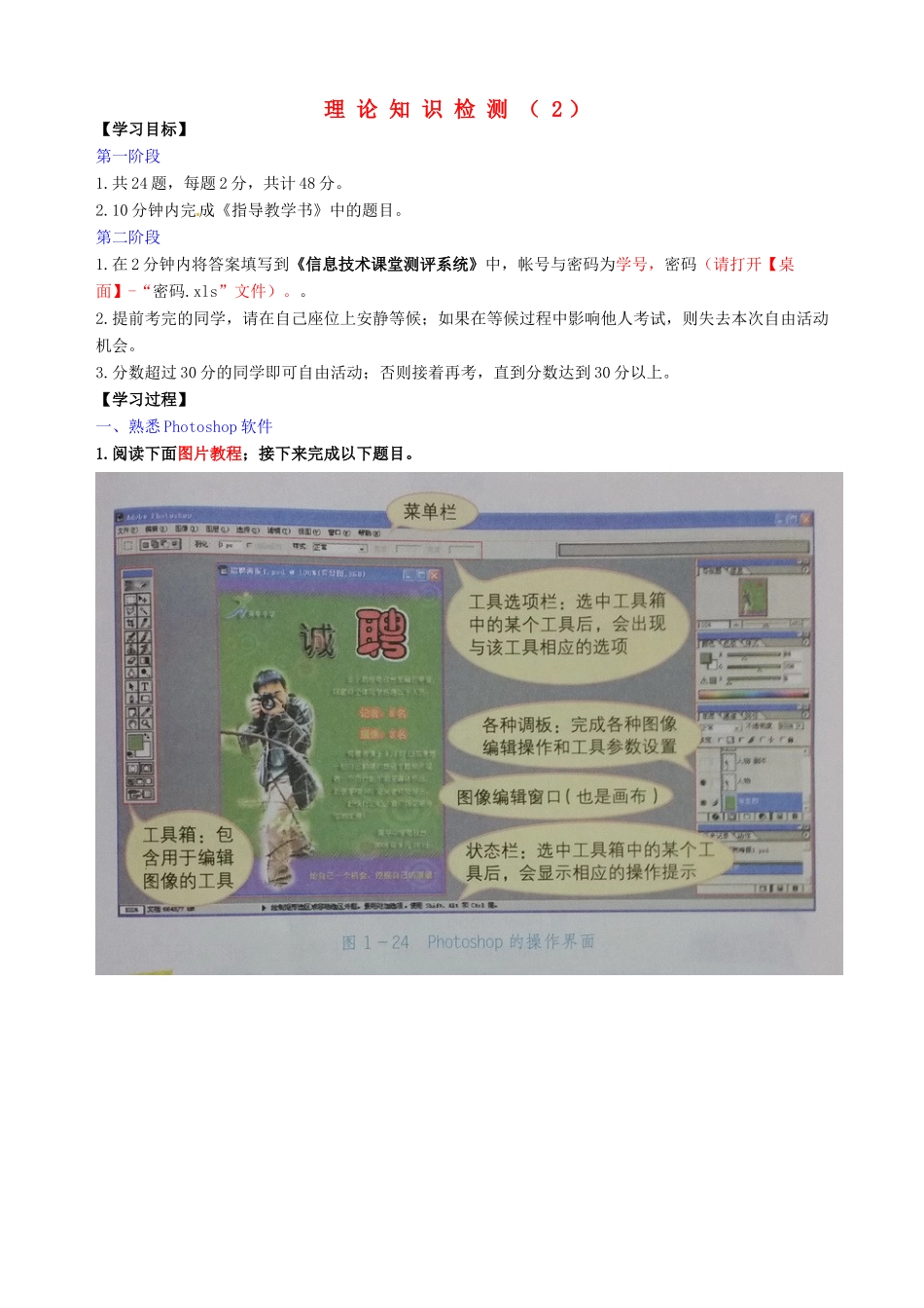 八年级信息技术上册 第14课 理论知识检测（2）指导教学书-人教版初中八年级上册信息技术教学案_第1页