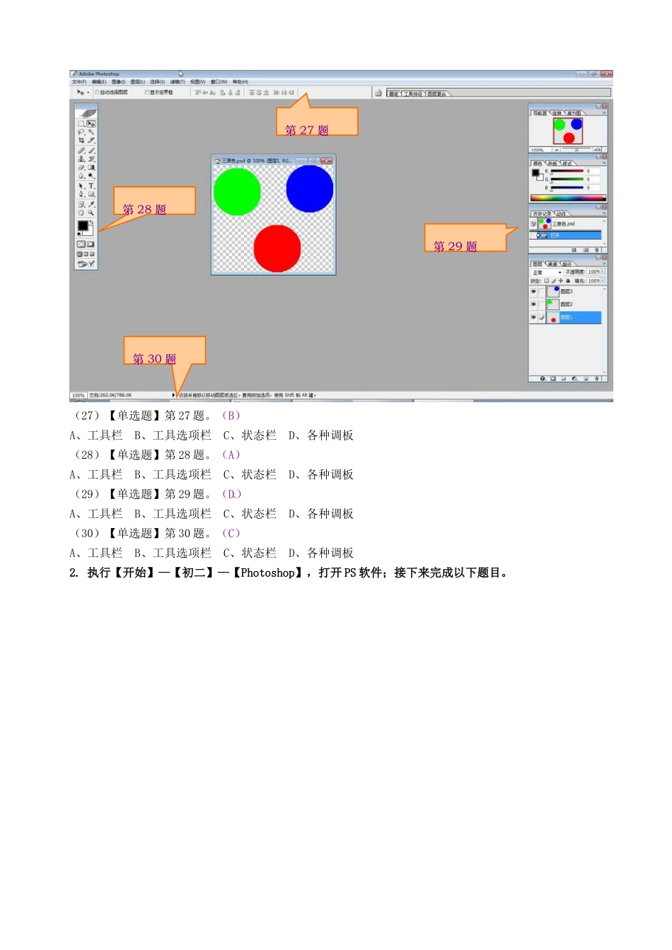 八年级信息技术上册 第14课 理论知识检测（2）指导教学书-人教版初中八年级上册信息技术教学案_第2页