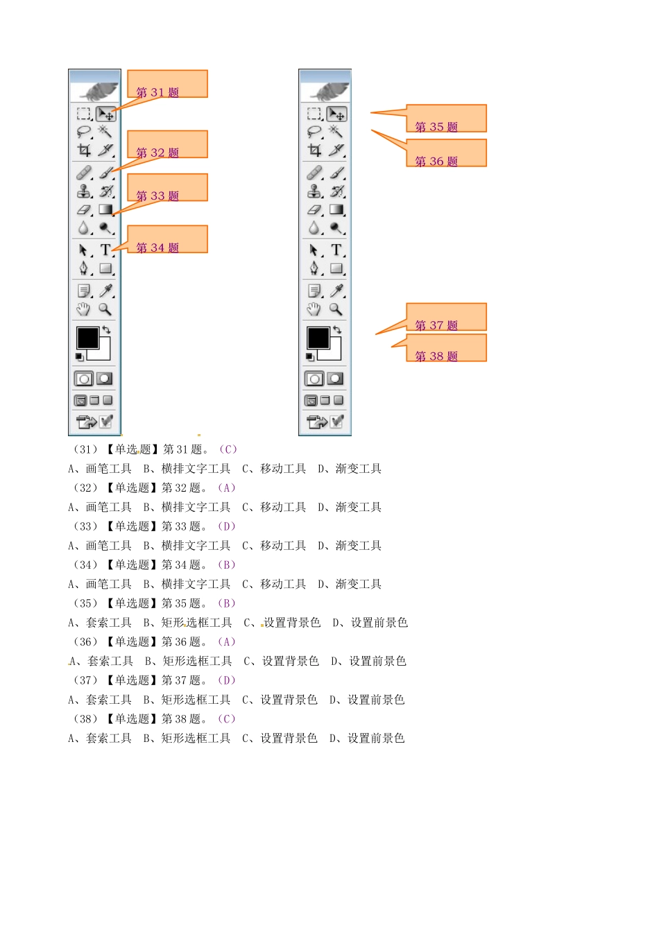 八年级信息技术上册 第14课 理论知识检测（2）指导教学书-人教版初中八年级上册信息技术教学案_第3页