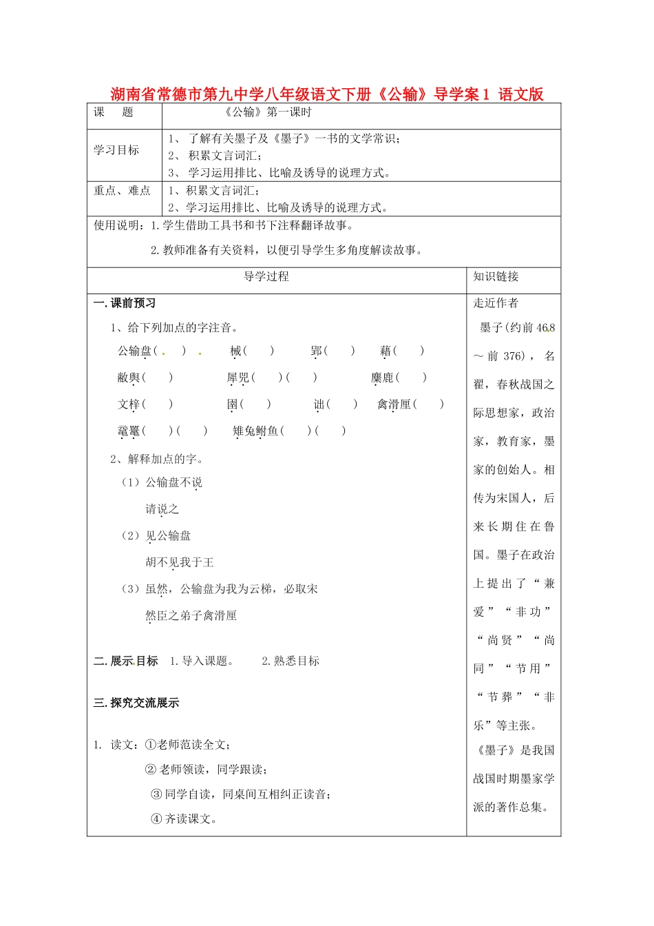湖南省常德市第九中学八年级语文下册《公输》导学案1 语文版_第1页