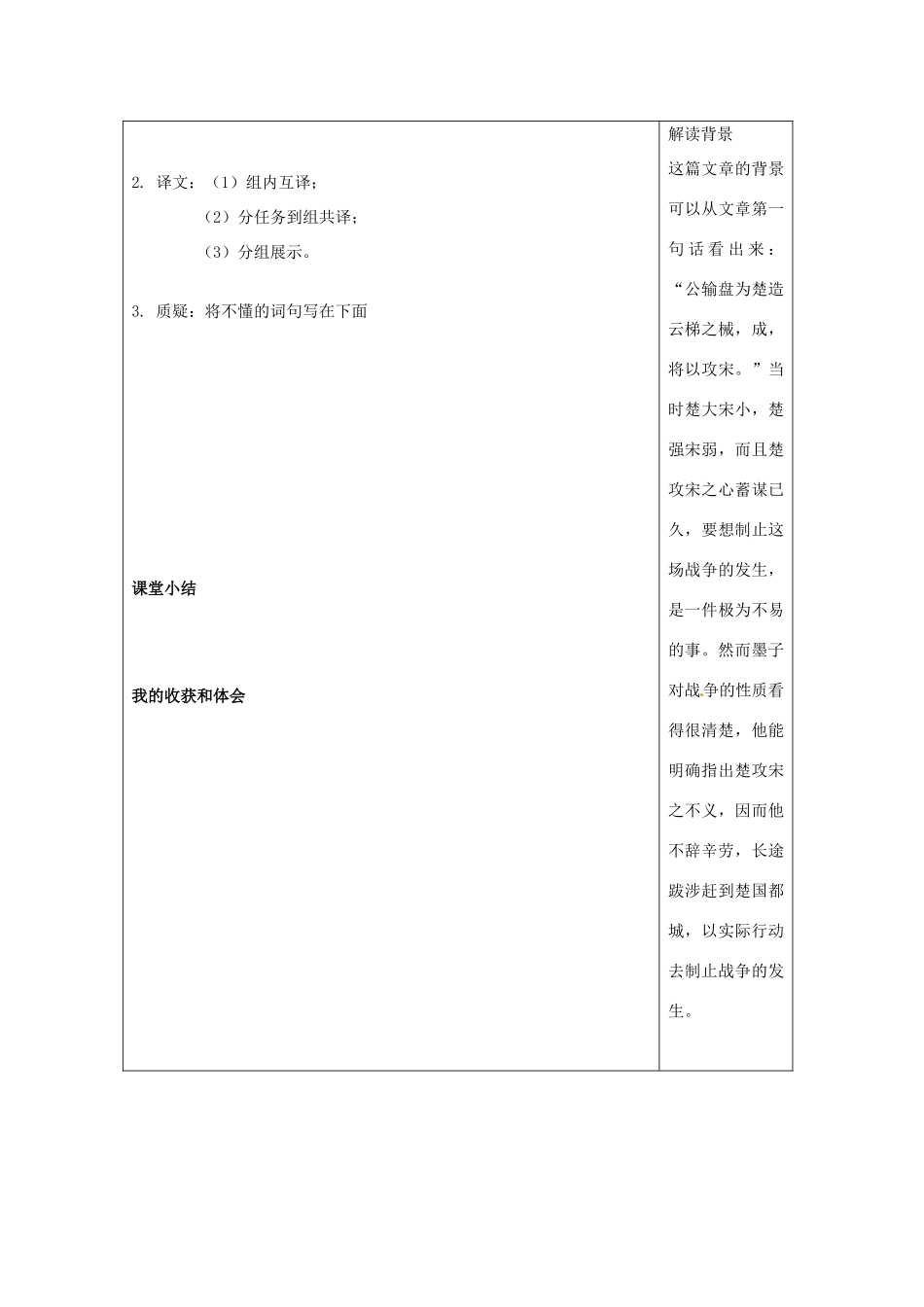 湖南省常德市第九中学八年级语文下册《公输》导学案1 语文版_第2页