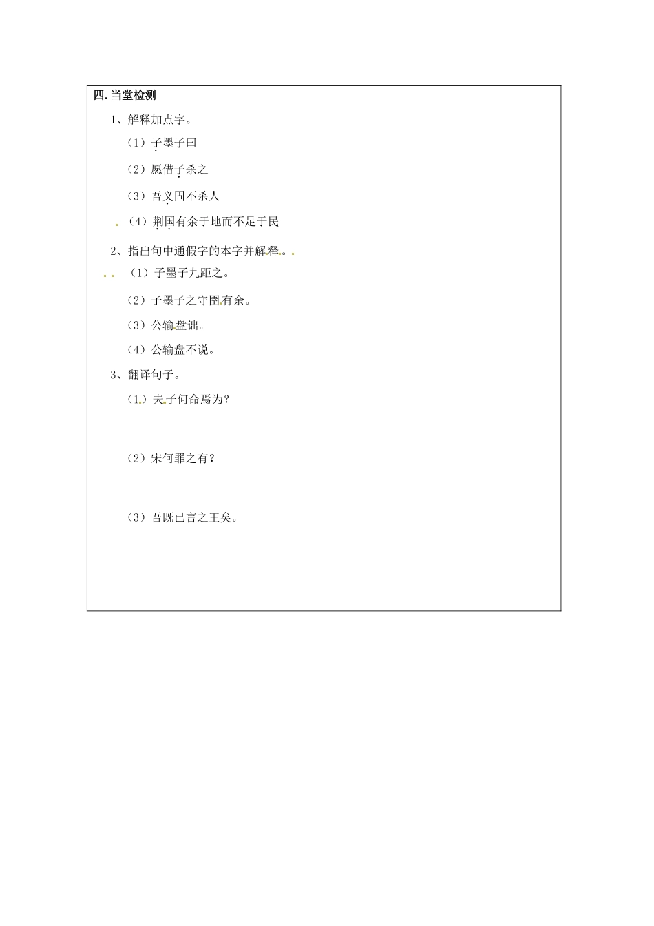 湖南省常德市第九中学八年级语文下册《公输》导学案1 语文版_第3页