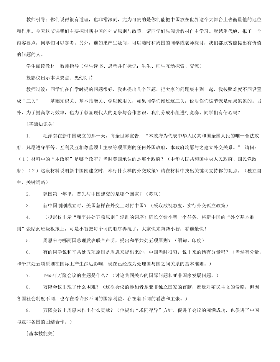 八年级历史下册 第15课：独立自主的和平外交教案 人教新课标版_第3页