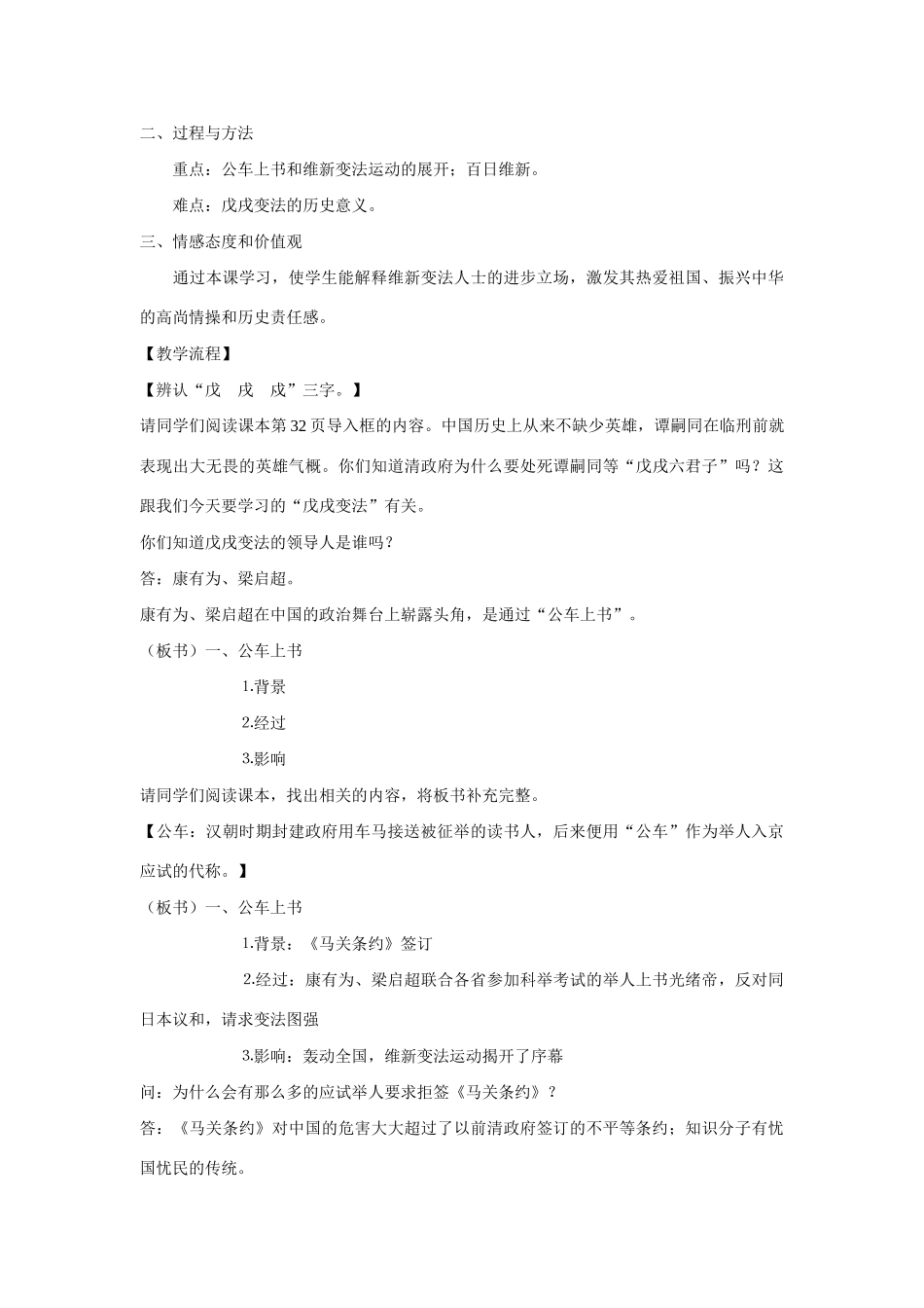 八年级历史下册 戊戌变法教案反思 教案 华东北师大版_第2页