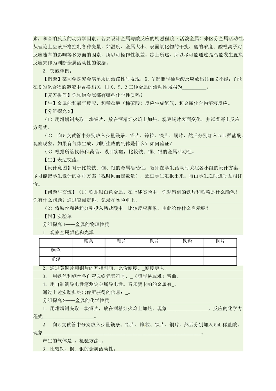 河北省邢台市桥东区九年级化学下册 第8单元 金属和金属材料 实验活动4 金属的物理性质和某些化学性质教案 （新版）新人教版-（新版）新人教版初中九年级下册化学教案_第2页