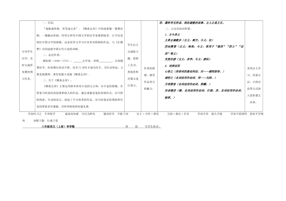八年级语文上册 第7单元 第29课《劳山道士》导学案 （新版）语文版-（新版）语文版初中八年级上册语文学案_第2页