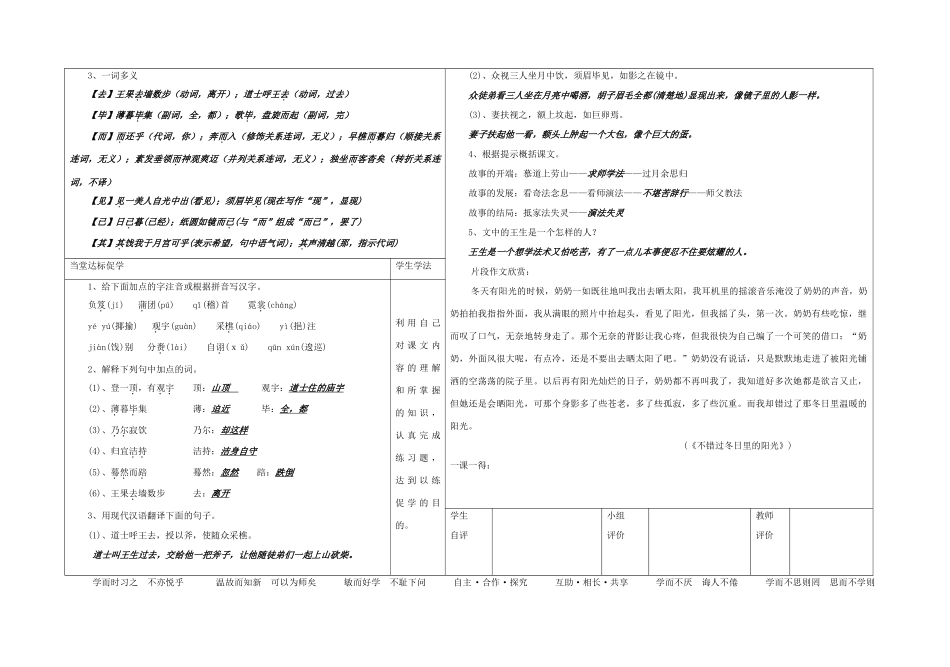 八年级语文上册 第7单元 第29课《劳山道士》导学案 （新版）语文版-（新版）语文版初中八年级上册语文学案_第3页