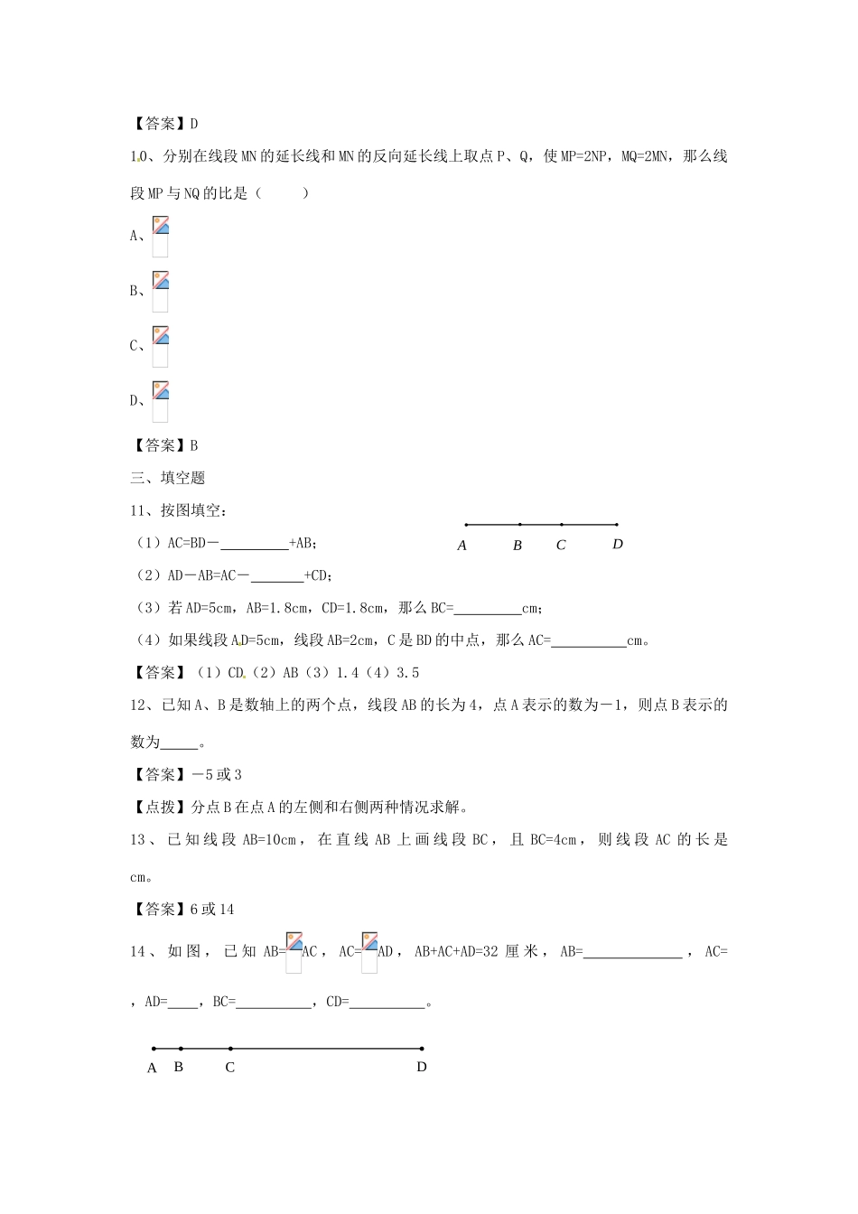 河南省偃师市府店镇第三初级中学七年级数学上册 4.5 最基本的图形-点和线学案（2） 华东师大版_第3页