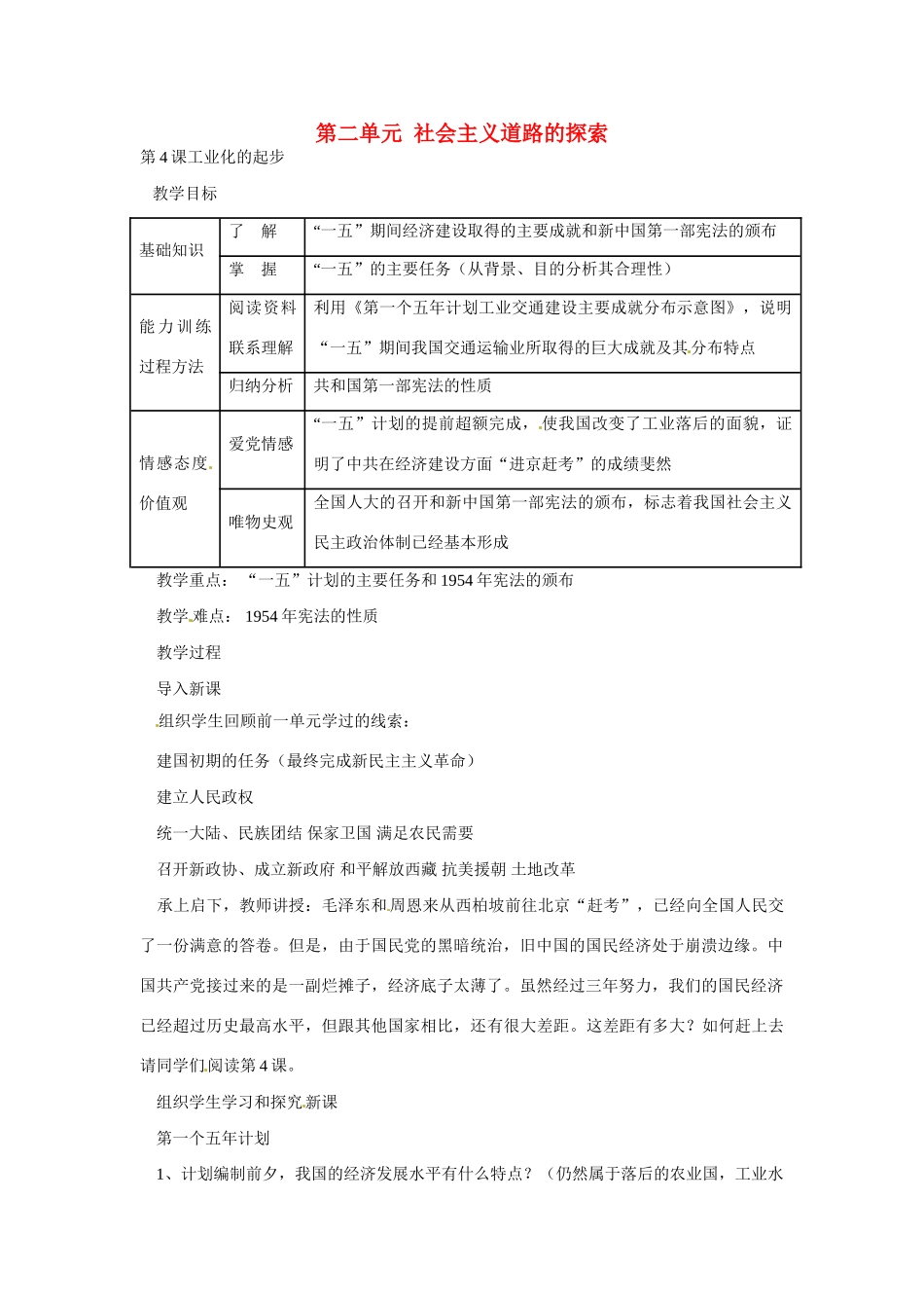 福建省泉州市泉港三川中学八年级历史下册 第4课 工业化的起步教案 新人教版_第1页