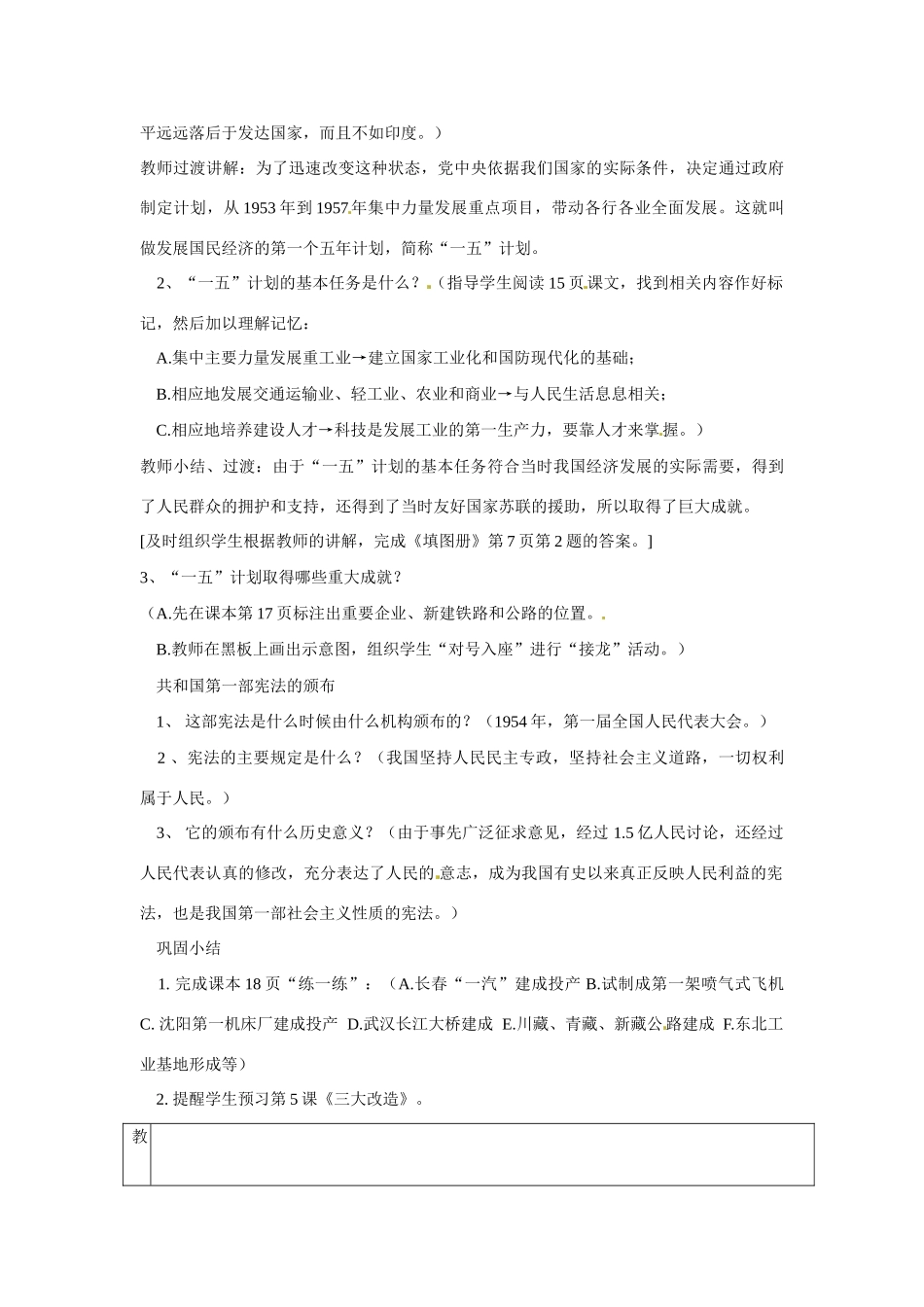 福建省泉州市泉港三川中学八年级历史下册 第4课 工业化的起步教案 新人教版_第2页