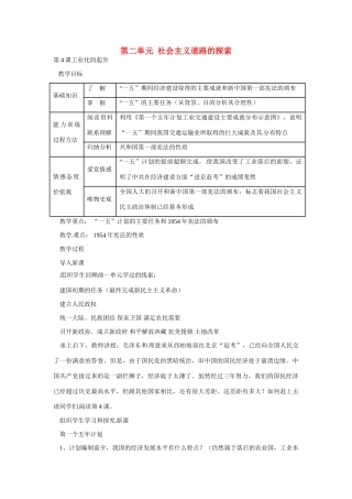福建省泉州市泉港三川中学八年级历史下册 第4课 工业化的起步教案 新人教版
