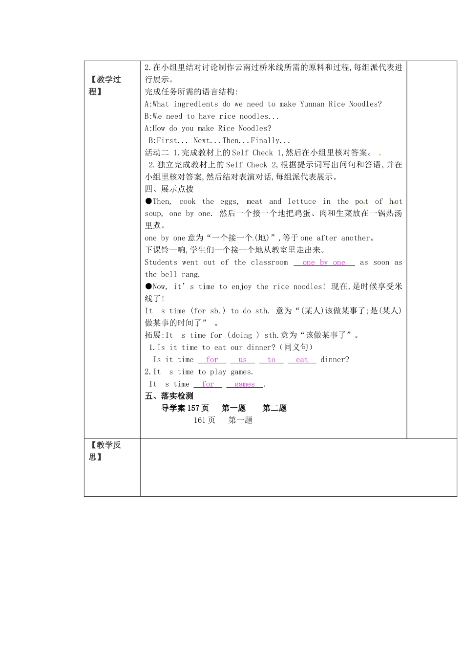 八年级英语上册 Unit 8 How do you make a banana milk shake Section B（3a-Self check）学案 （新版）人教新目标版-（新版）人教新目标版初中八年级上册英语学案_第2页