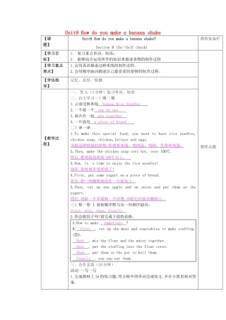 八年级英语上册 Unit 8 How do you make a banana milk shake Section B（3a-Self check）学案 （新版）人教新目标版-（新版）人教新目标版初中八年级上册英语学案