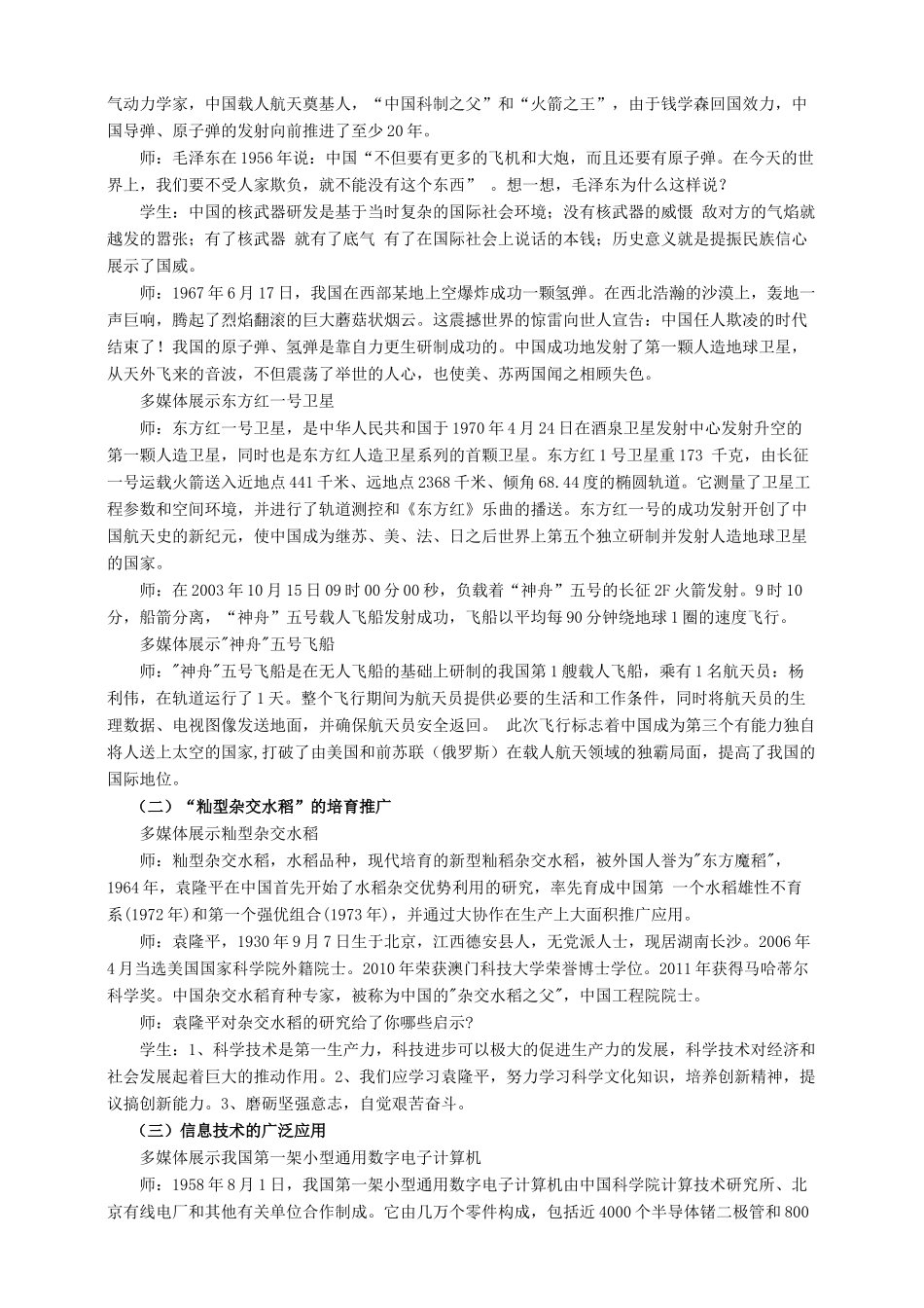 八年级历史下册 第21课 现代科学技术之花教案 岳麓版-岳麓版初中八年级下册历史教案_第2页