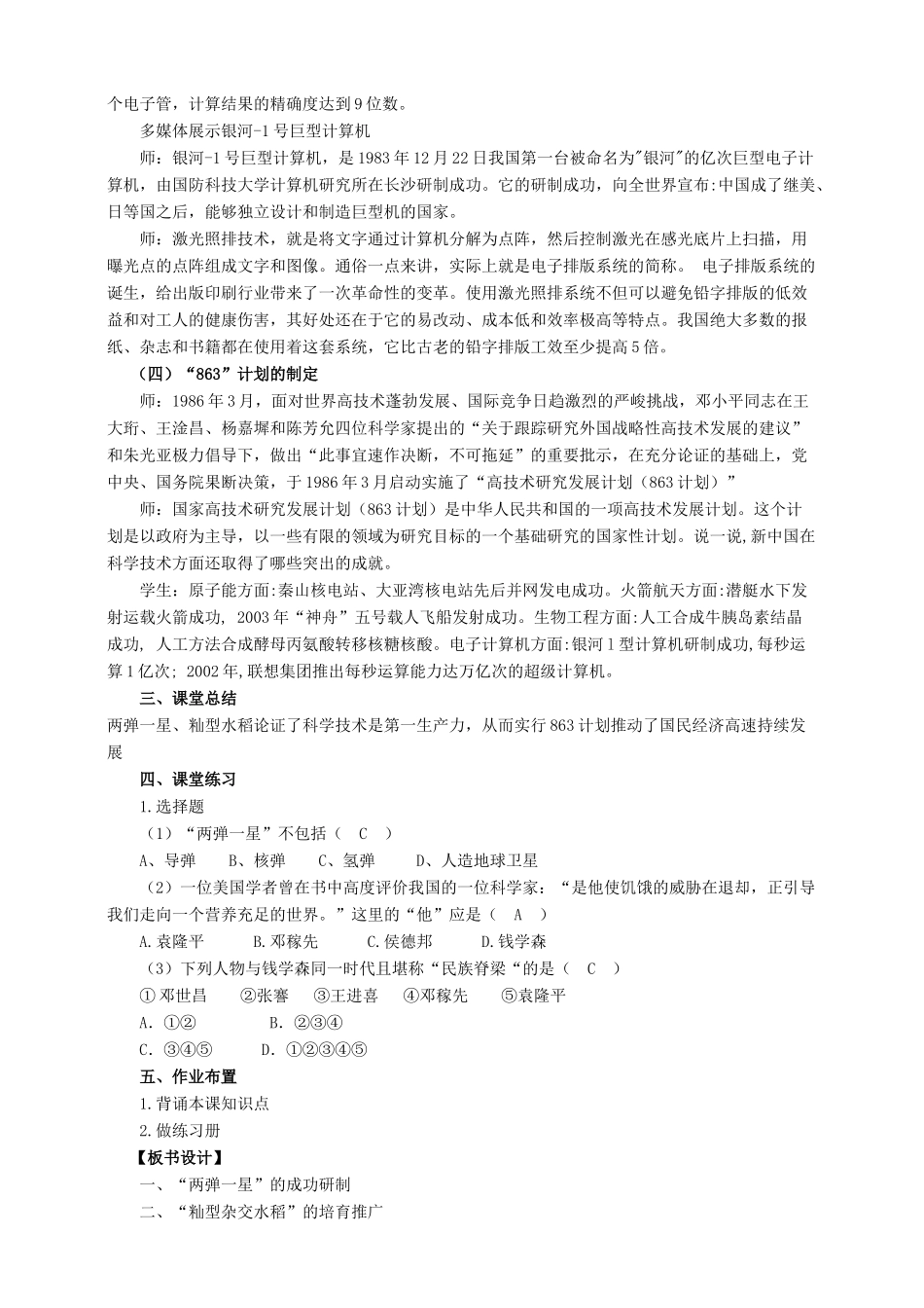 八年级历史下册 第21课 现代科学技术之花教案 岳麓版-岳麓版初中八年级下册历史教案_第3页