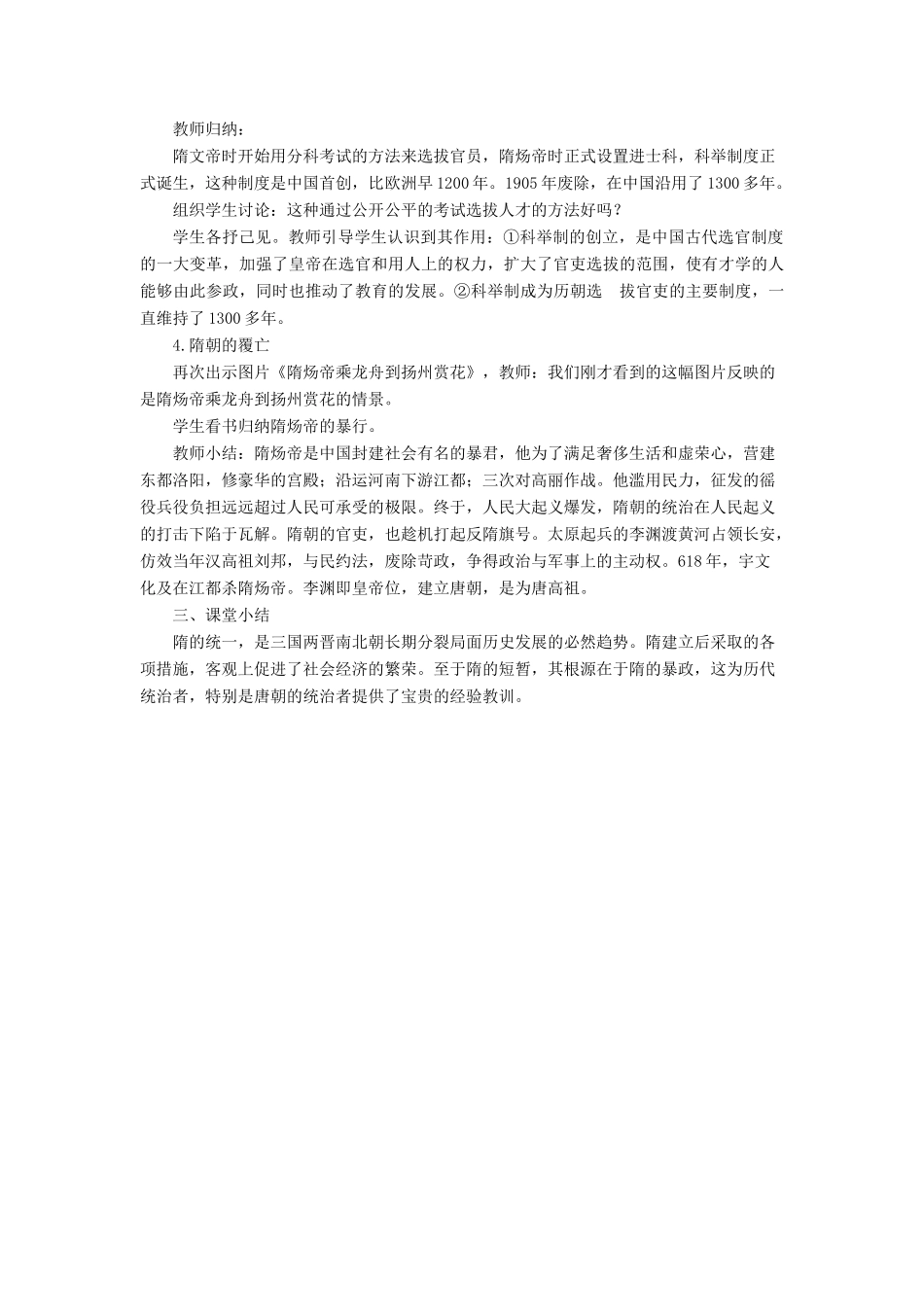 （秋季版）七年级历史下册 1《隋朝的兴亡》教学设计 中华书局版-中华书局版初中七年级下册历史教案_第3页