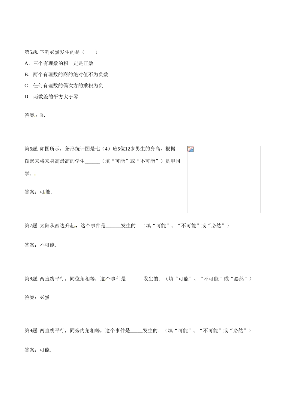 八年级数学上：14.1 确定事件与不确定事件（一）学案全国通用_第2页