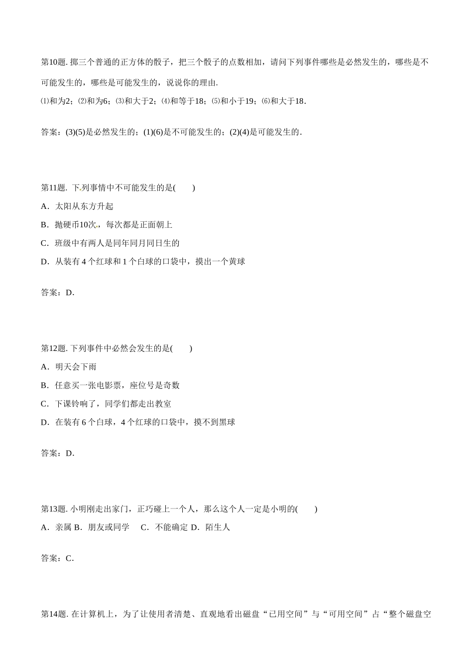 八年级数学上：14.1 确定事件与不确定事件（一）学案全国通用_第3页
