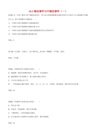 八年级数学上：14.1 确定事件与不确定事件（一）学案全国通用