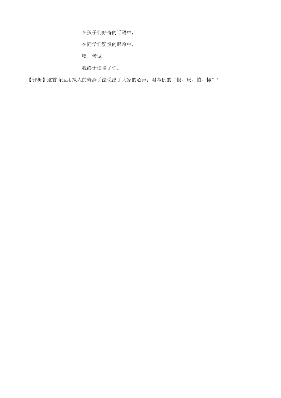 春八年级语文下册 第二单元 写作 写一首诗导学案 （新版）语文版-（新版）语文版初中八年级下册语文学案_第3页