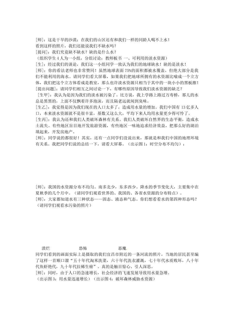 安徽省合肥市琥珀中学九年级化学上册 课题4 爱护水资源教案 （新版）新人教版_第2页