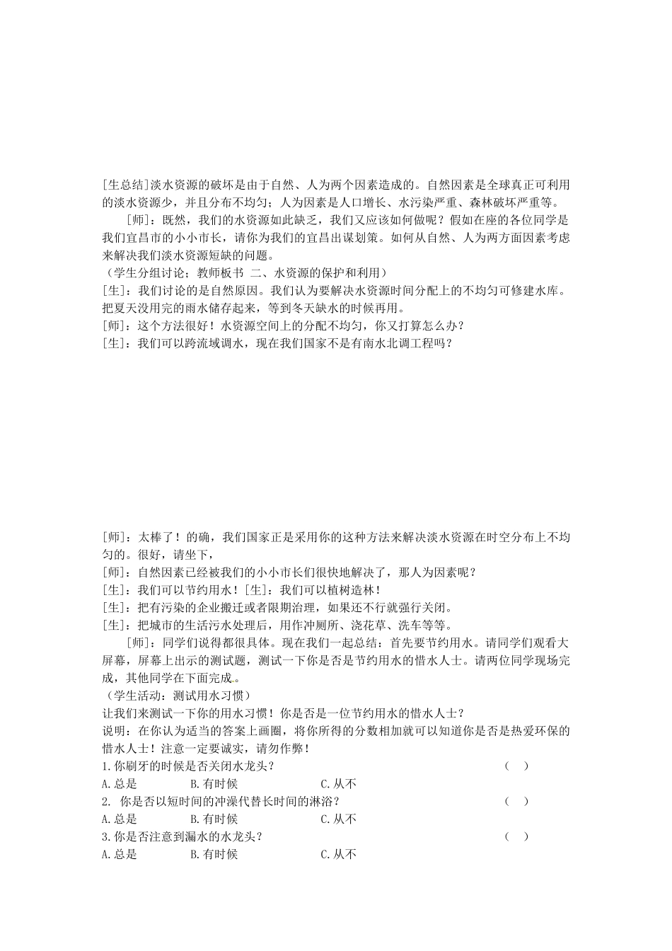 安徽省合肥市琥珀中学九年级化学上册 课题4 爱护水资源教案 （新版）新人教版_第3页