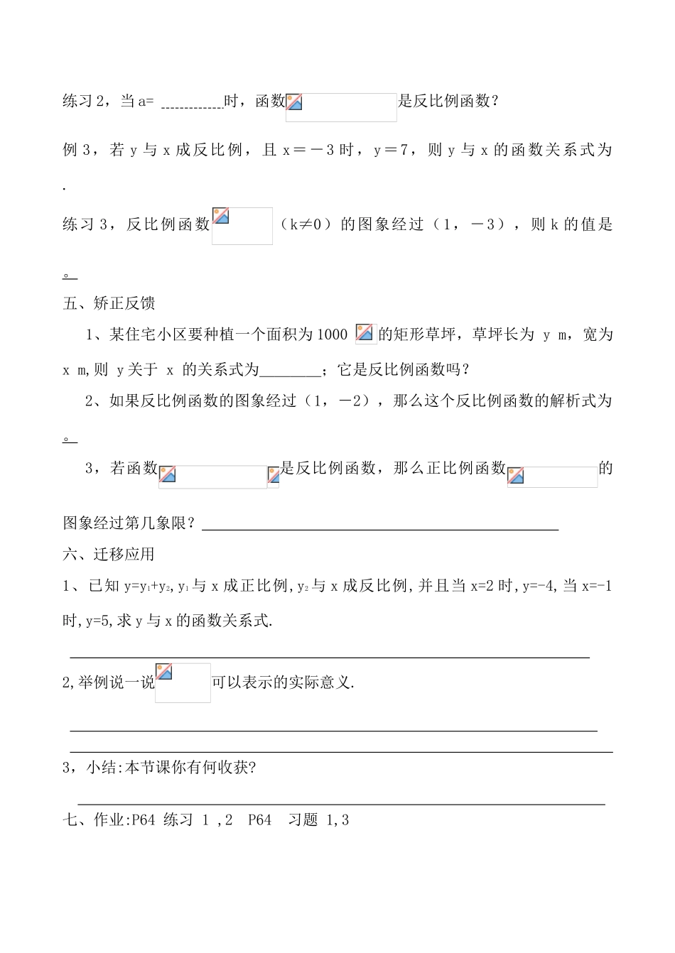 八年级数学9.1反比例函数（教学案）_第3页