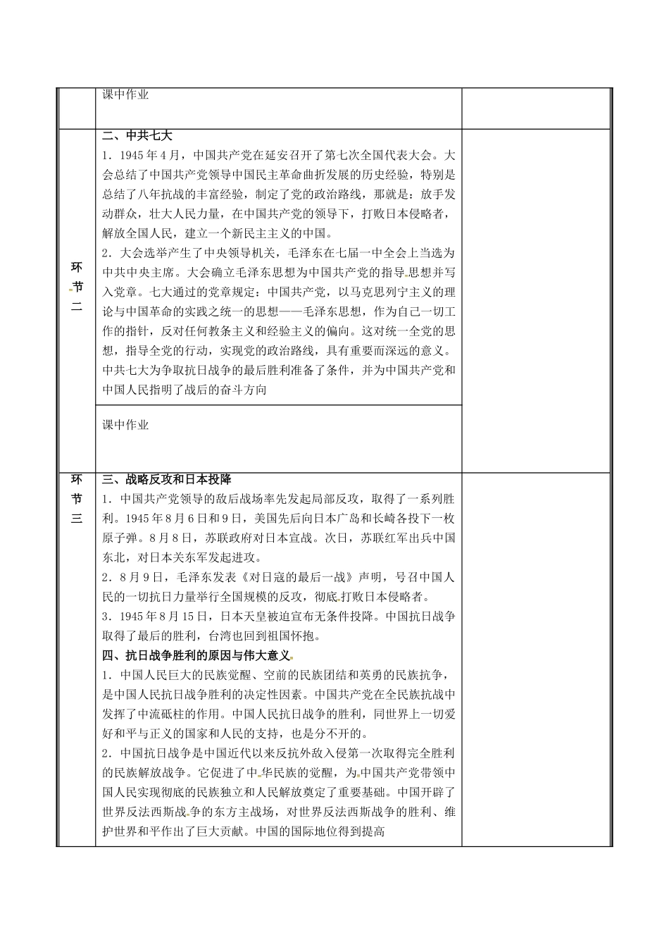 河南省郑州市中牟县雁鸣湖镇八年级历史上册 第六单元 中华民族的抗日战争 第22课 抗日战争的胜利教案 新人教版-新人教版初中八年级上册历史教案_第2页