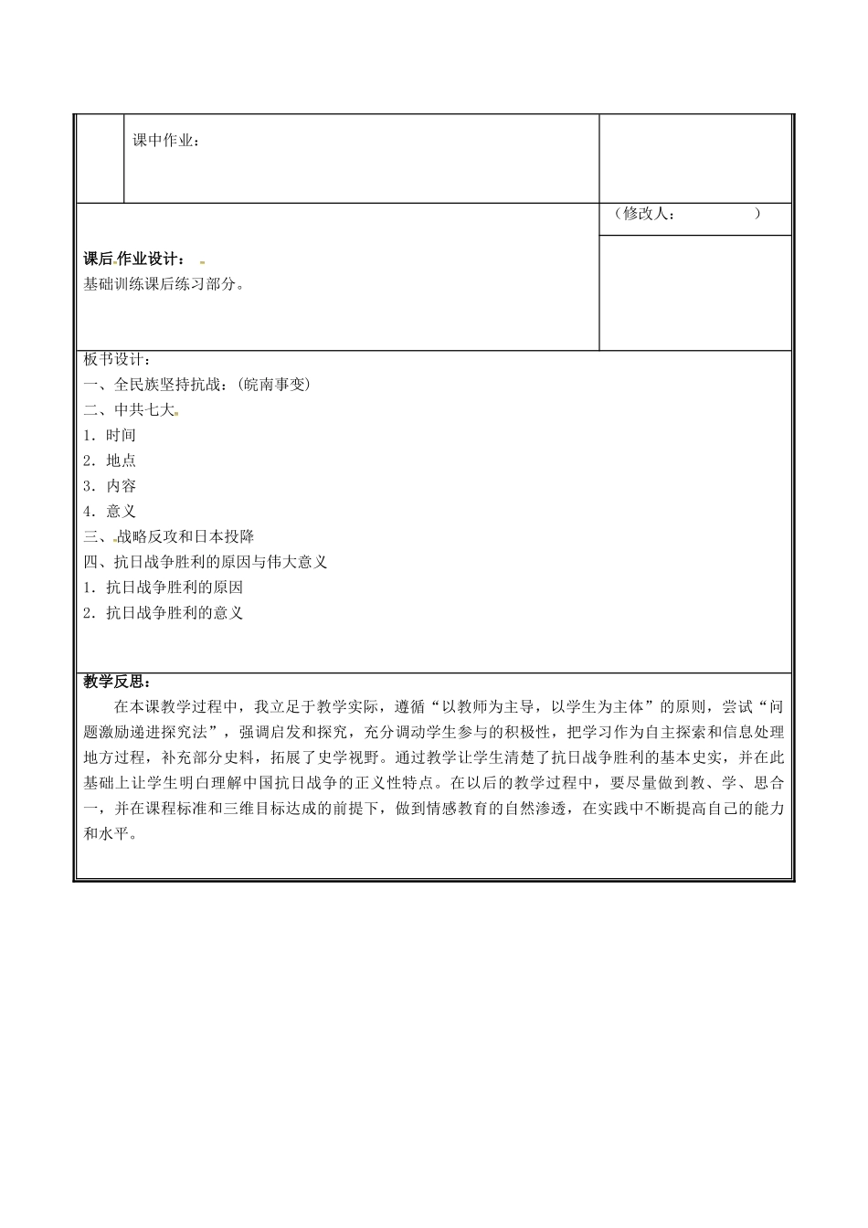 河南省郑州市中牟县雁鸣湖镇八年级历史上册 第六单元 中华民族的抗日战争 第22课 抗日战争的胜利教案 新人教版-新人教版初中八年级上册历史教案_第3页