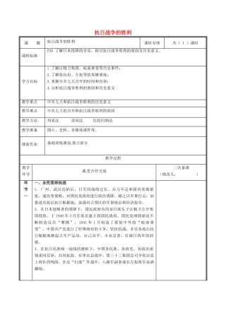 河南省郑州市中牟县雁鸣湖镇八年级历史上册 第六单元 中华民族的抗日战争 第22课 抗日战争的胜利教案 新人教版-新人教版初中八年级上册历史教案