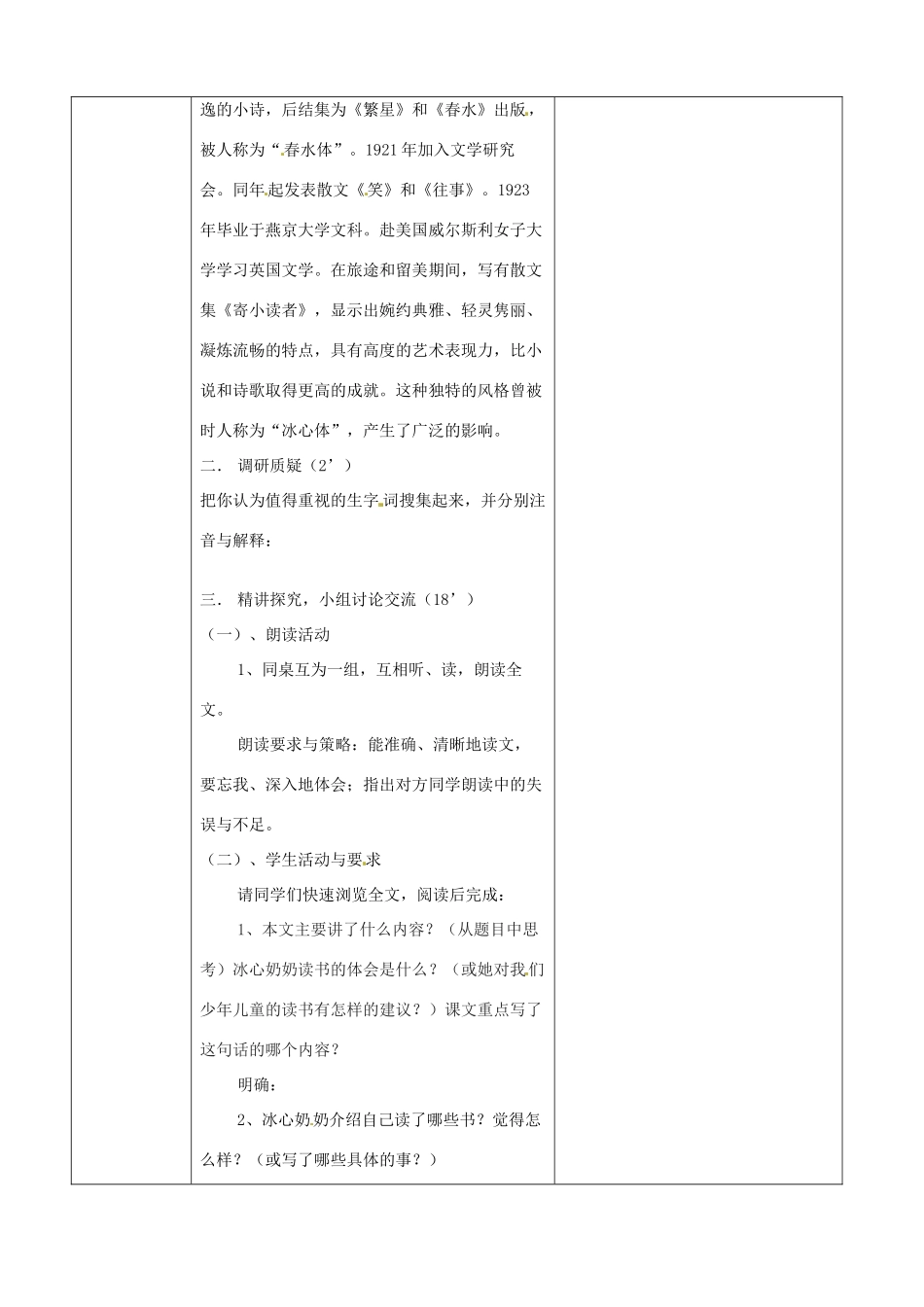 （秋季版）七年级语文上册 第一单元 第1课《忆读书》（第1课时）导学案 语文版-语文版初中七年级上册语文学案_第2页