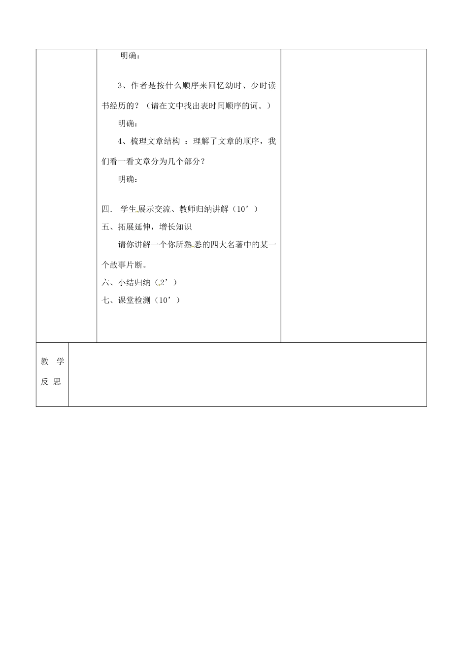 （秋季版）七年级语文上册 第一单元 第1课《忆读书》（第1课时）导学案 语文版-语文版初中七年级上册语文学案_第3页