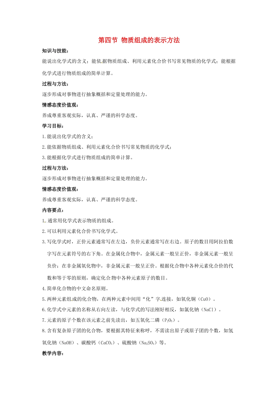 江苏省九年级化学 第三章 第四节 物质组成的表示方法（2）教案 沪教版_第1页