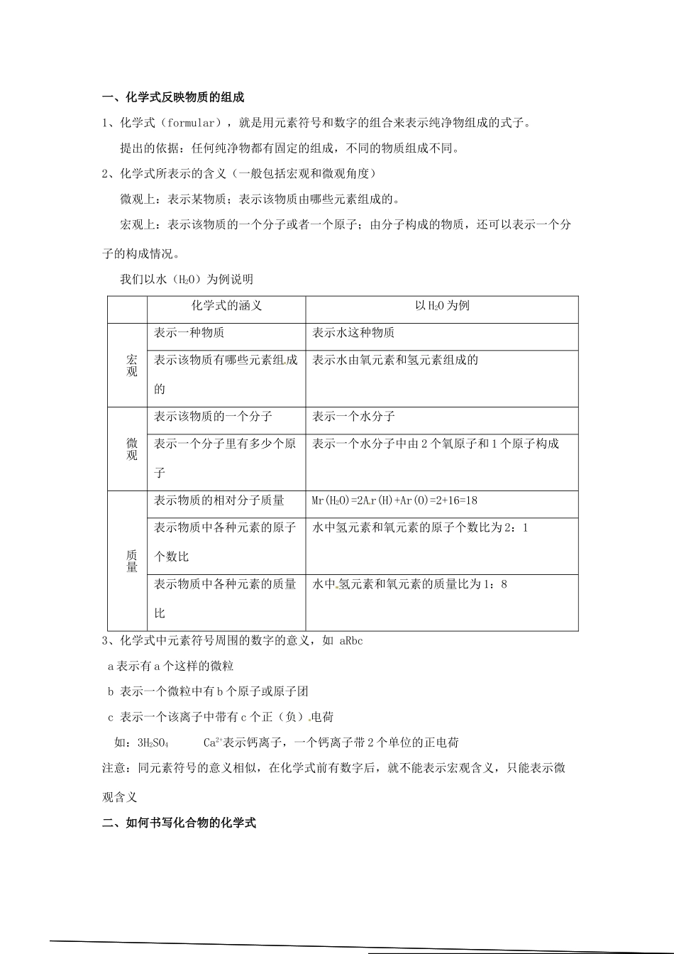 江苏省九年级化学 第三章 第四节 物质组成的表示方法（2）教案 沪教版_第2页
