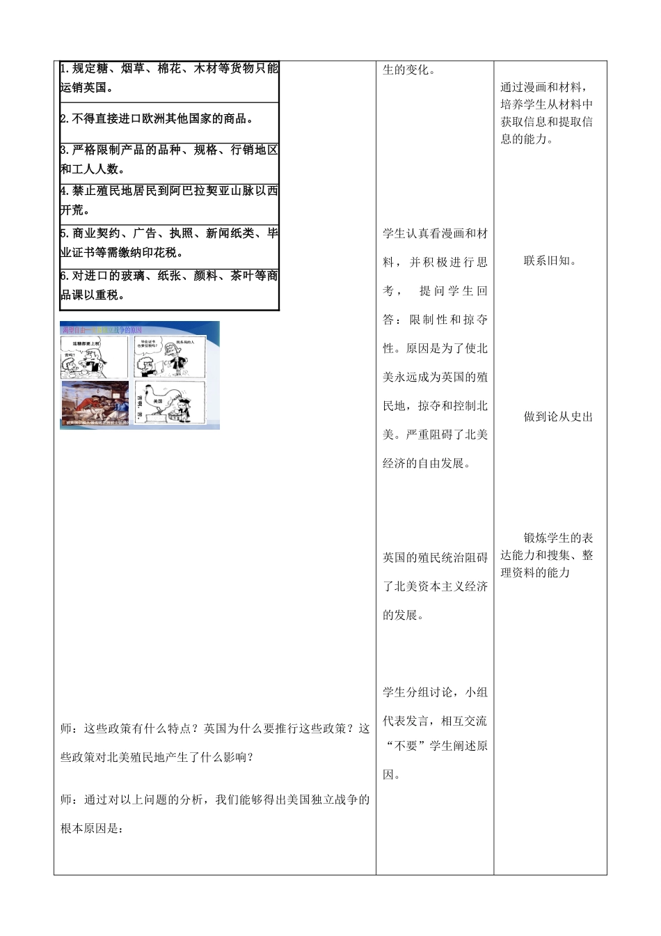 （水滴系列）九年级历史上册 第四单元 第12课《美国的诞生》教学设计 新人教版-新人教版初中九年级上册历史教案_第3页