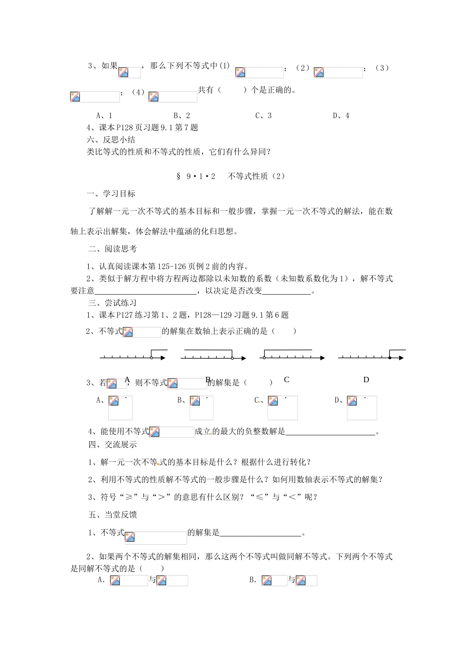 福建省建瓯市徐墩中学七年级数学下册《912不等式性质》学案 人教新课标版_第2页