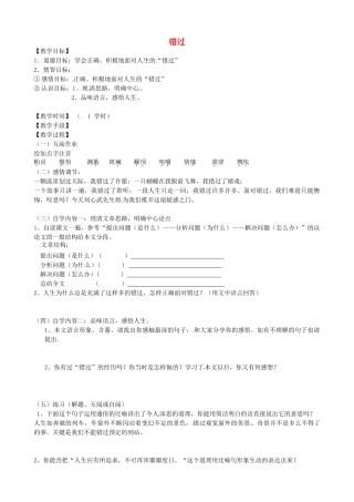 八年级语文下册 第21课《错过》学案 苏教版-苏教版初中八年级下册语文学案