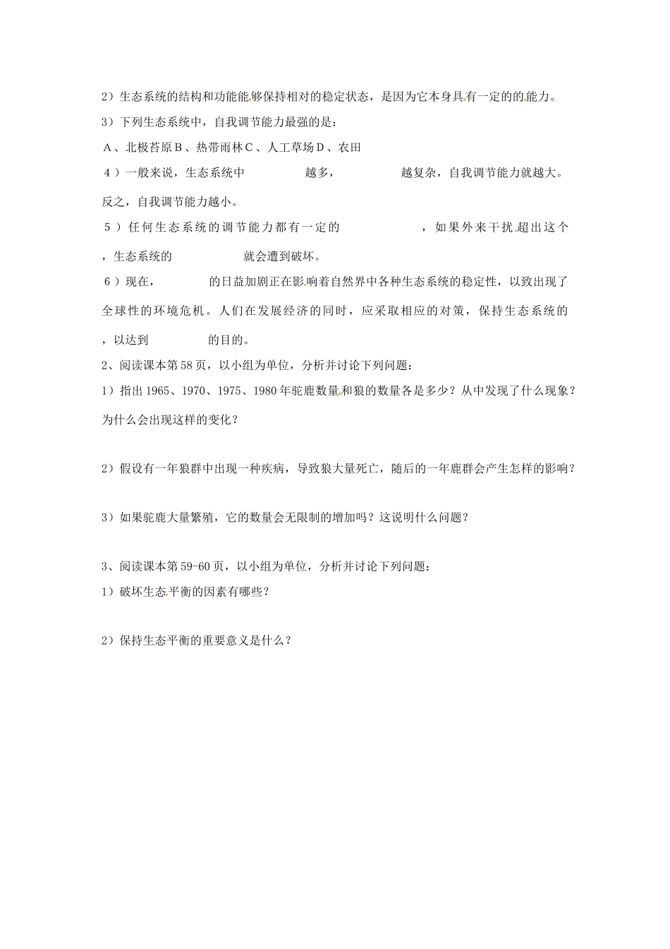 八年级生物下册 第6单元 15 生态系统的自我调节（学案）济南版_第2页