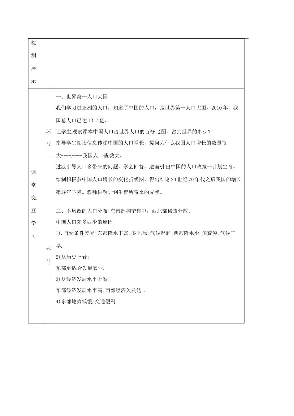 八年级地理上册 1.2众多的人口（第2课时）教案 晋教版-人教版初中八年级上册地理教案_第2页