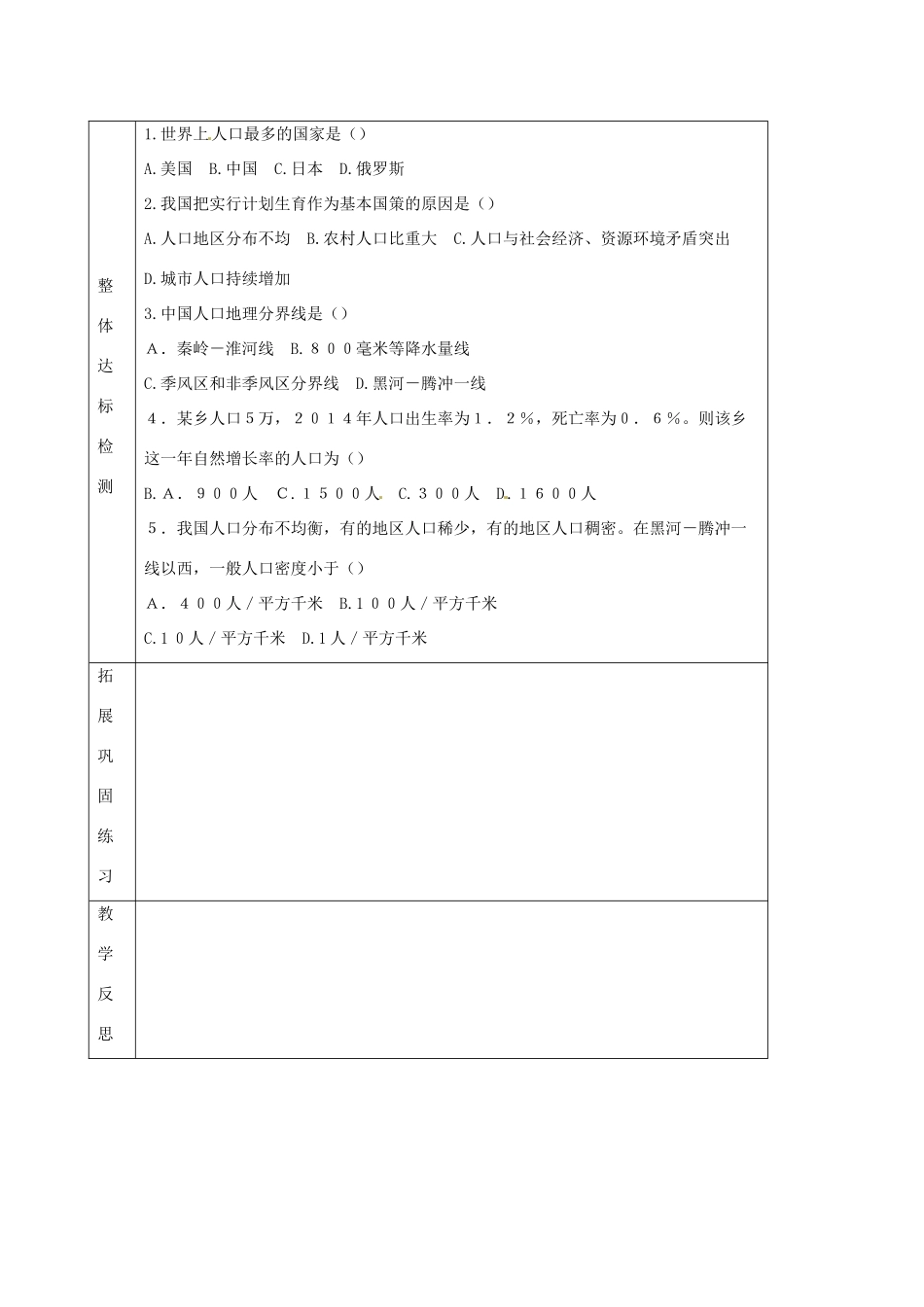 八年级地理上册 1.2众多的人口（第2课时）教案 晋教版-人教版初中八年级上册地理教案_第3页