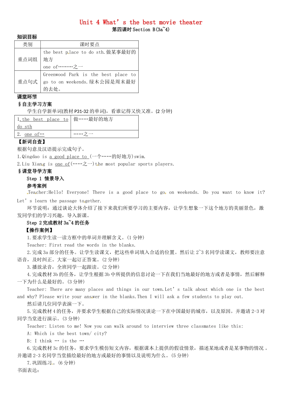 八年级英语上册 Unit 4 What’s the best movie theater（第4课时）导学案 （新版）人教新目标版-（新版）人教新目标版初中八年级上册英语学案_第1页