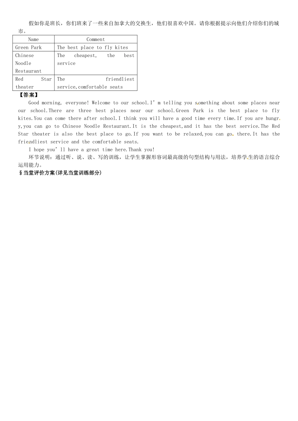 八年级英语上册 Unit 4 What’s the best movie theater（第4课时）导学案 （新版）人教新目标版-（新版）人教新目标版初中八年级上册英语学案_第2页