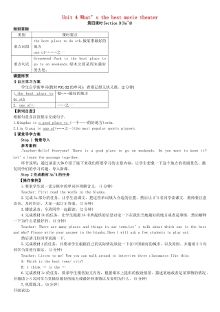 八年级英语上册 Unit 4 What’s the best movie theater（第4课时）导学案 （新版）人教新目标版-（新版）人教新目标版初中八年级上册英语学案